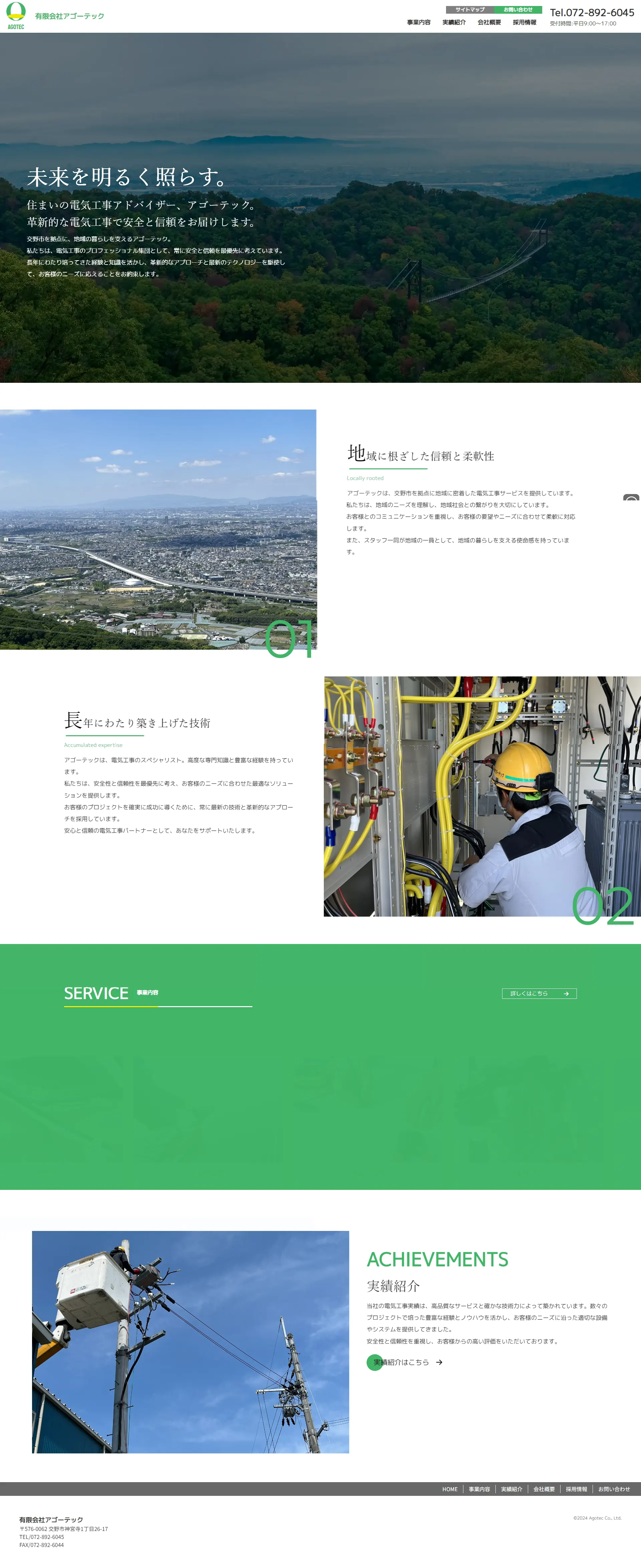 有限会社アゴーテック様