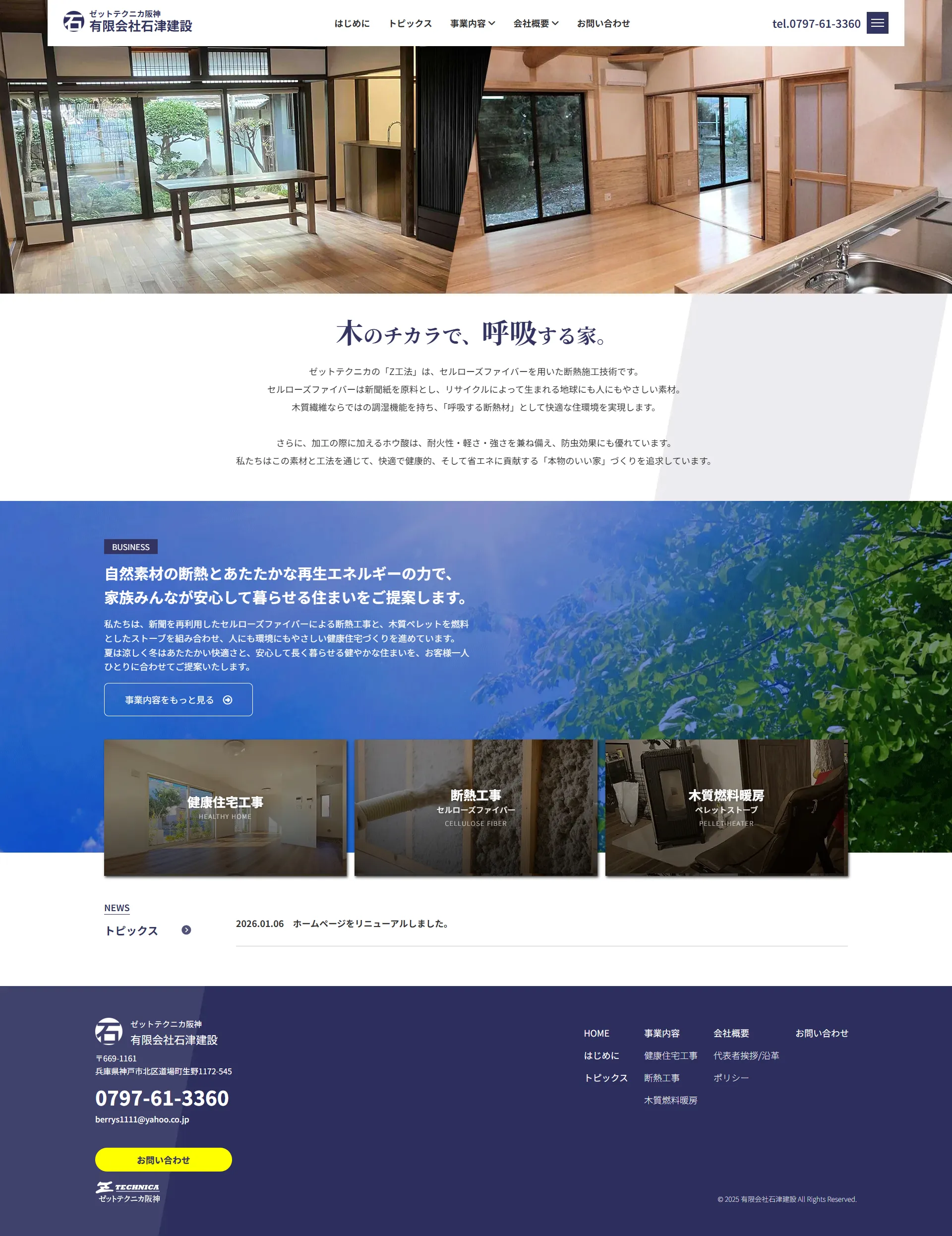 有限会社石津建設 様