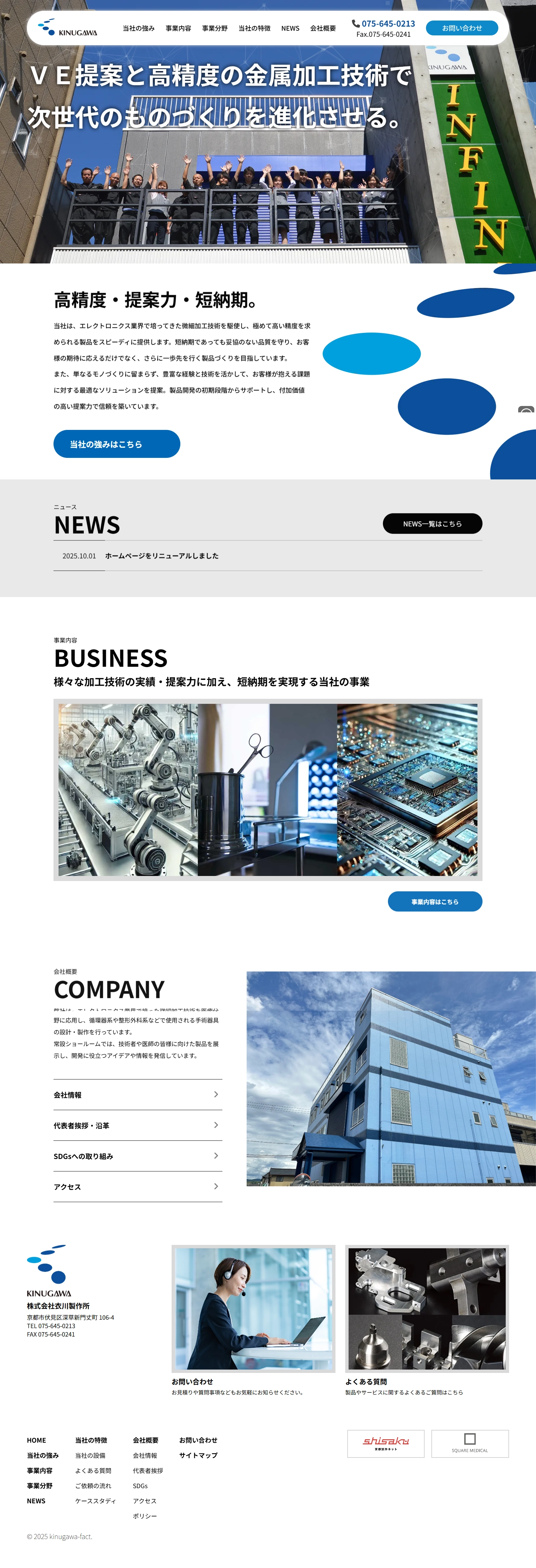 株式会社衣川製作所 様