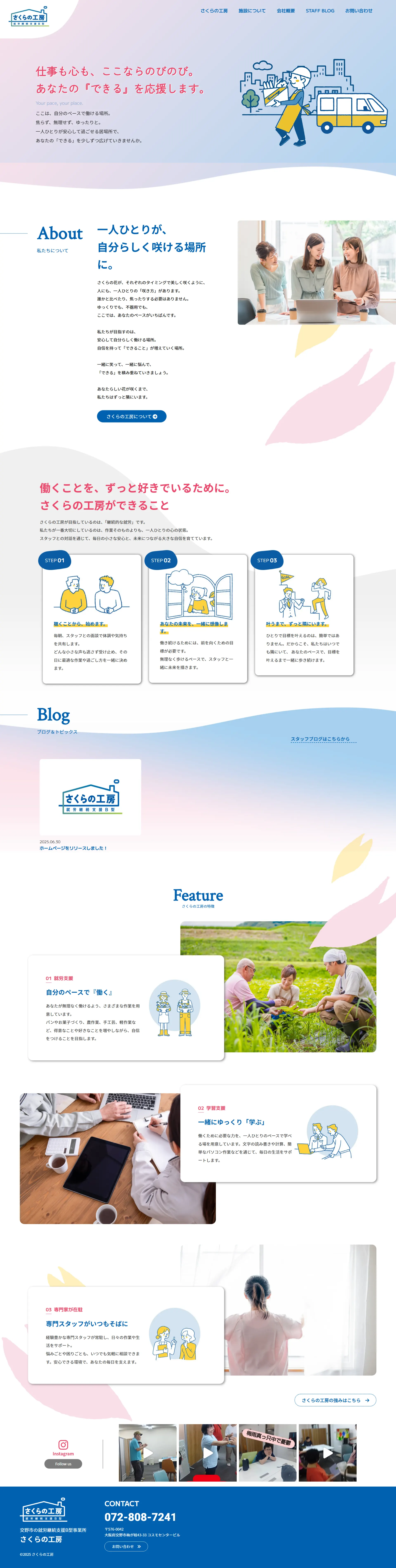 さくらの工房 様