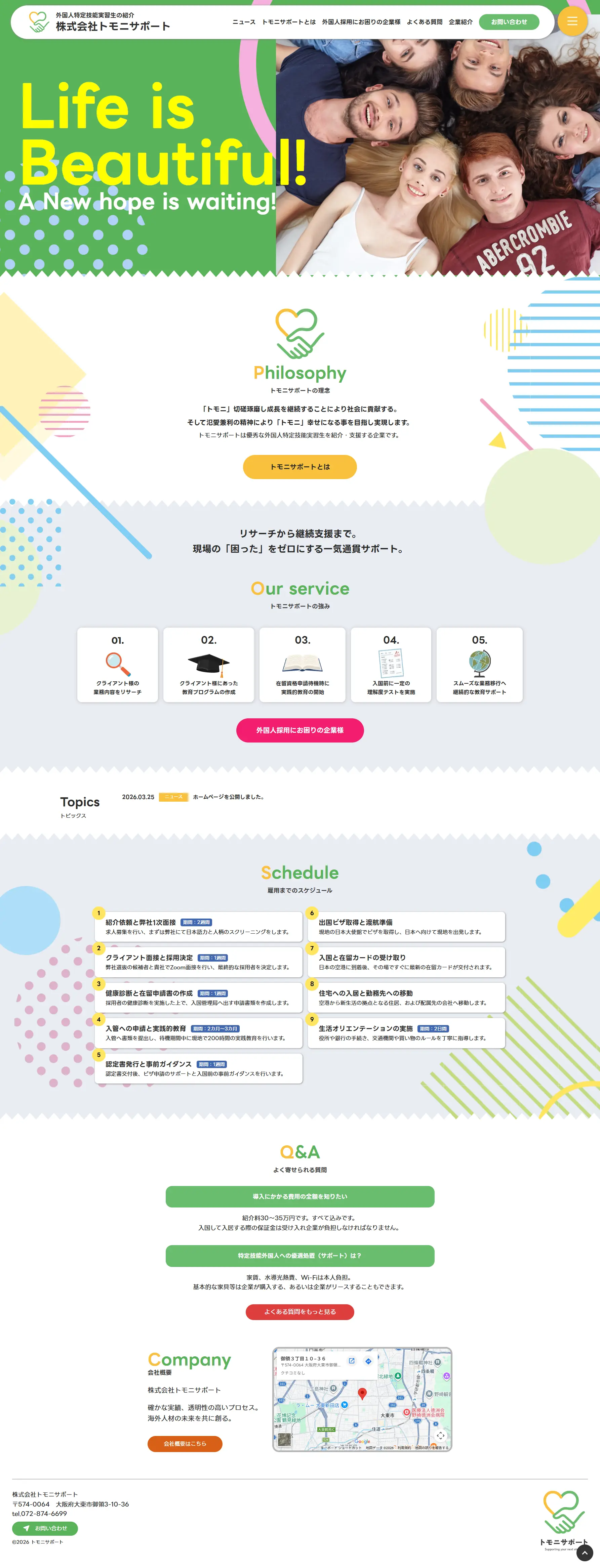 株式会社トモニサポート様